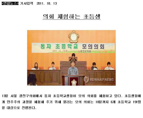 『오늘은 나도 구의원, 초등학교 모의의회 열려」 이미지(1)