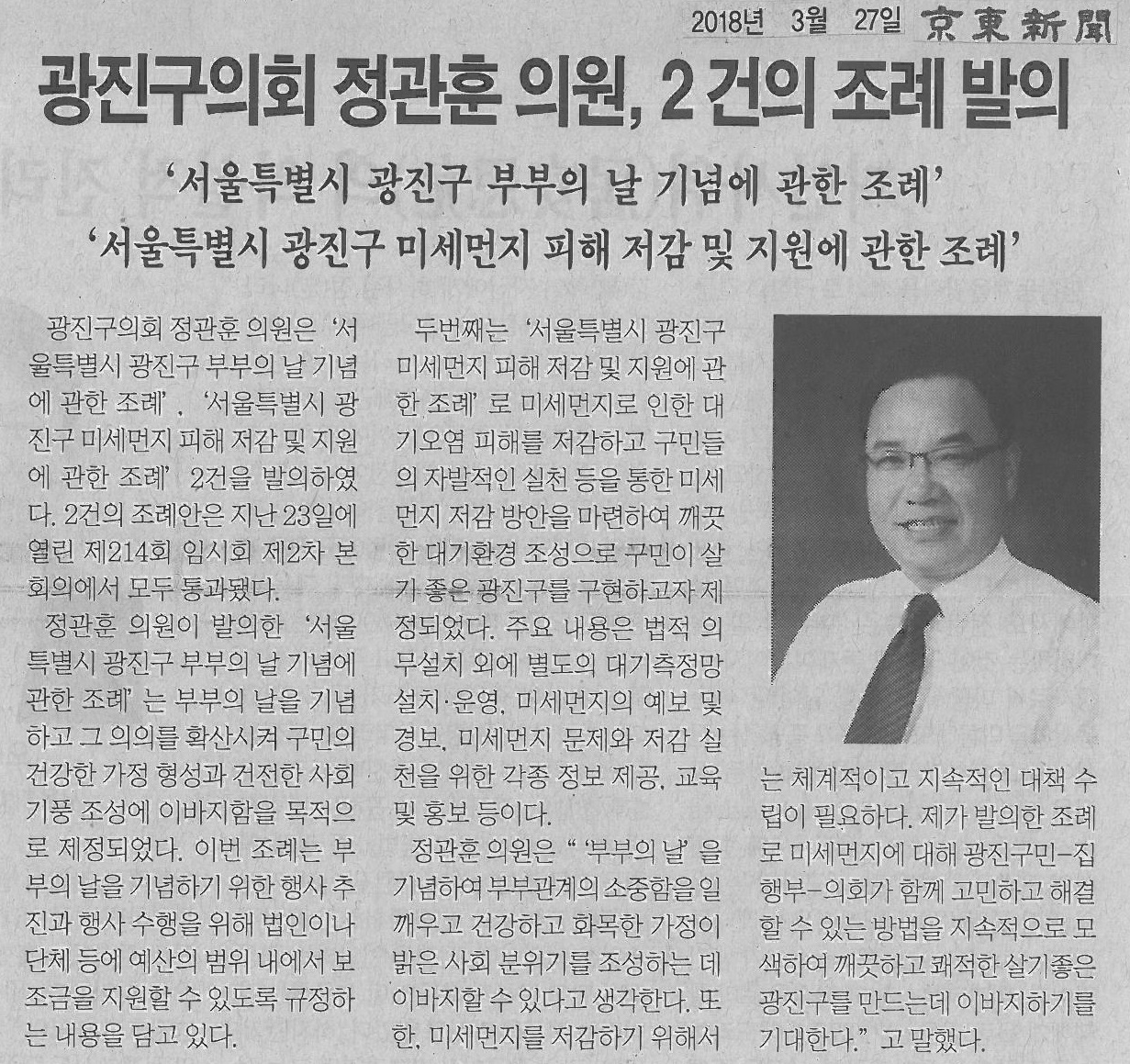 [경동신문] 광진구의회 정관훈 의원, 2건의 조례 발의 이미지(1)