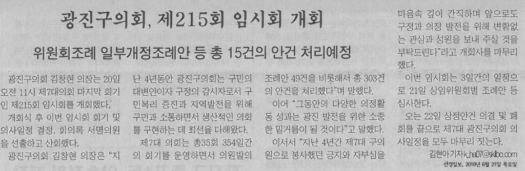 [산경일보] 광진구의회 제215회 임시회 개회 이미지(1)