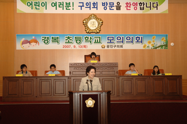 [07-09-13]경복초등학교 모의의회 이미지(1)