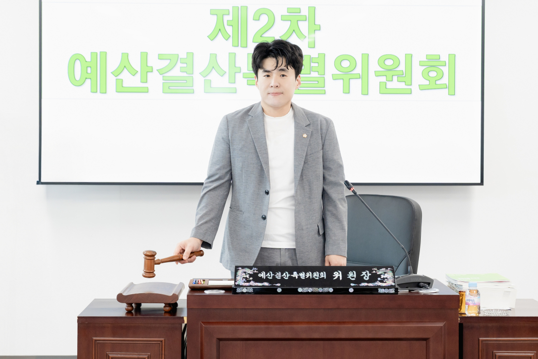 250709 제1차 정례회 제2차 예산결산특별위원회 이미지(1)