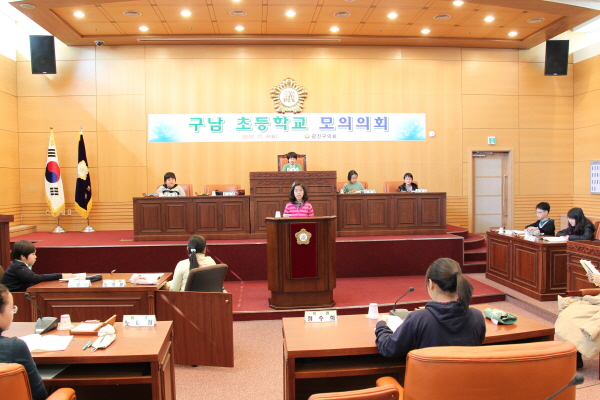 구남초등학교 모의의회(10.11.9 10시) 이미지(1)