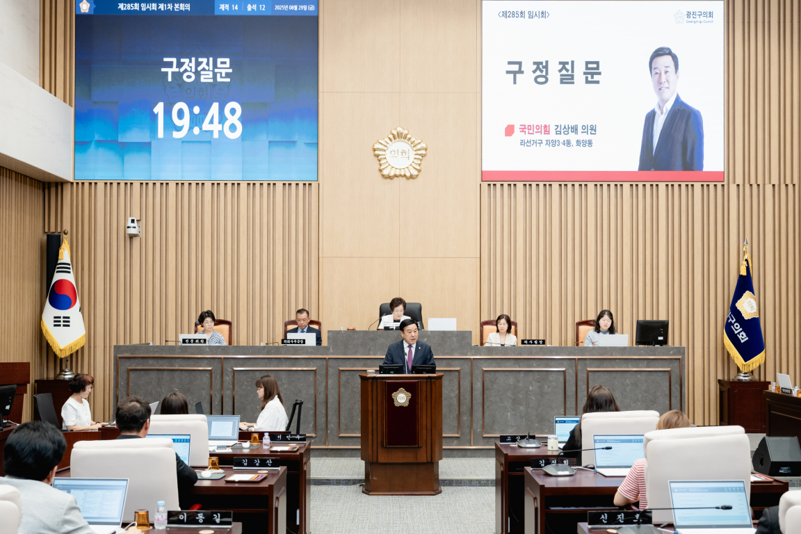 제285회 임시회 제1차 본회의 이미지(11)