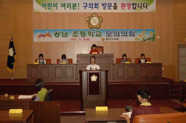 [07-09-18]광남초등학교 모의의회 이미지(1)