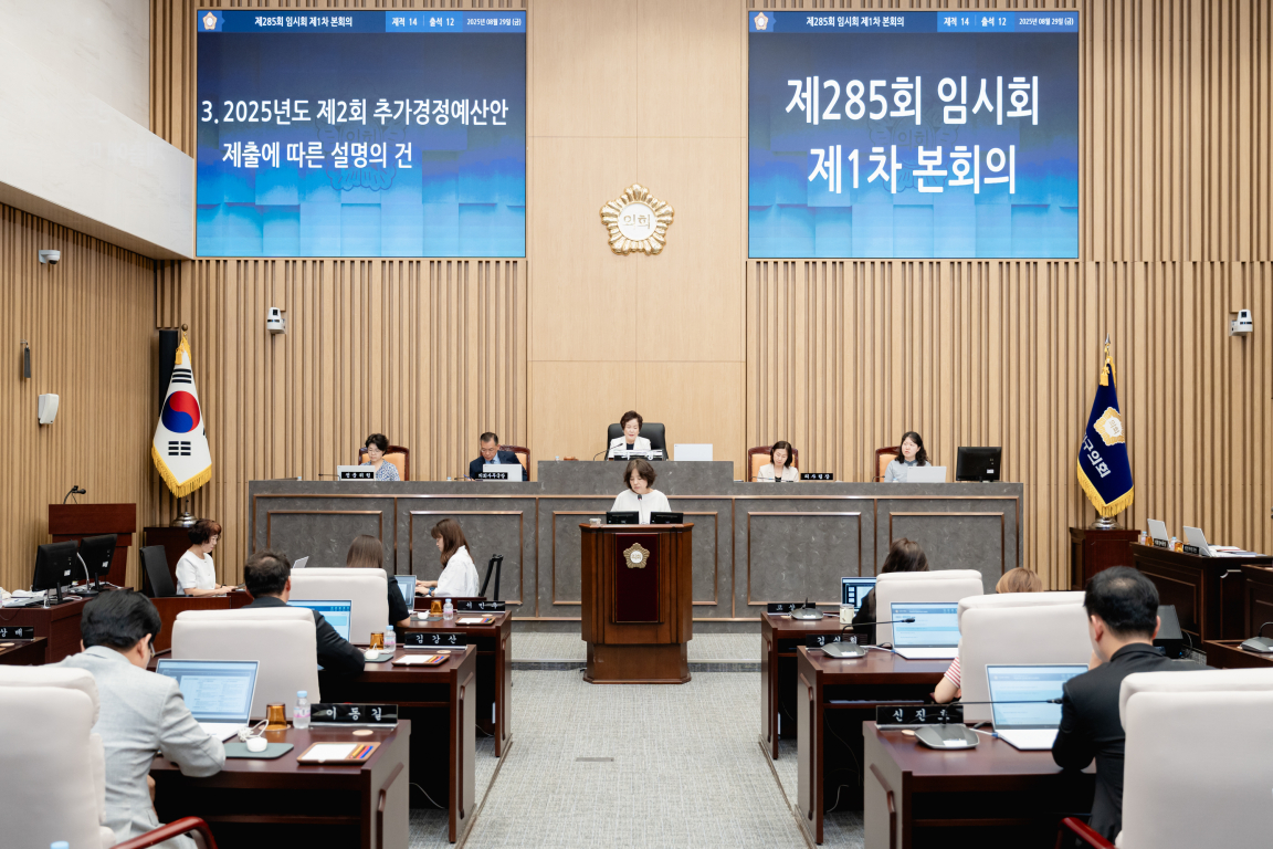 제285회 임시회 제1차 본회의 이미지(9)