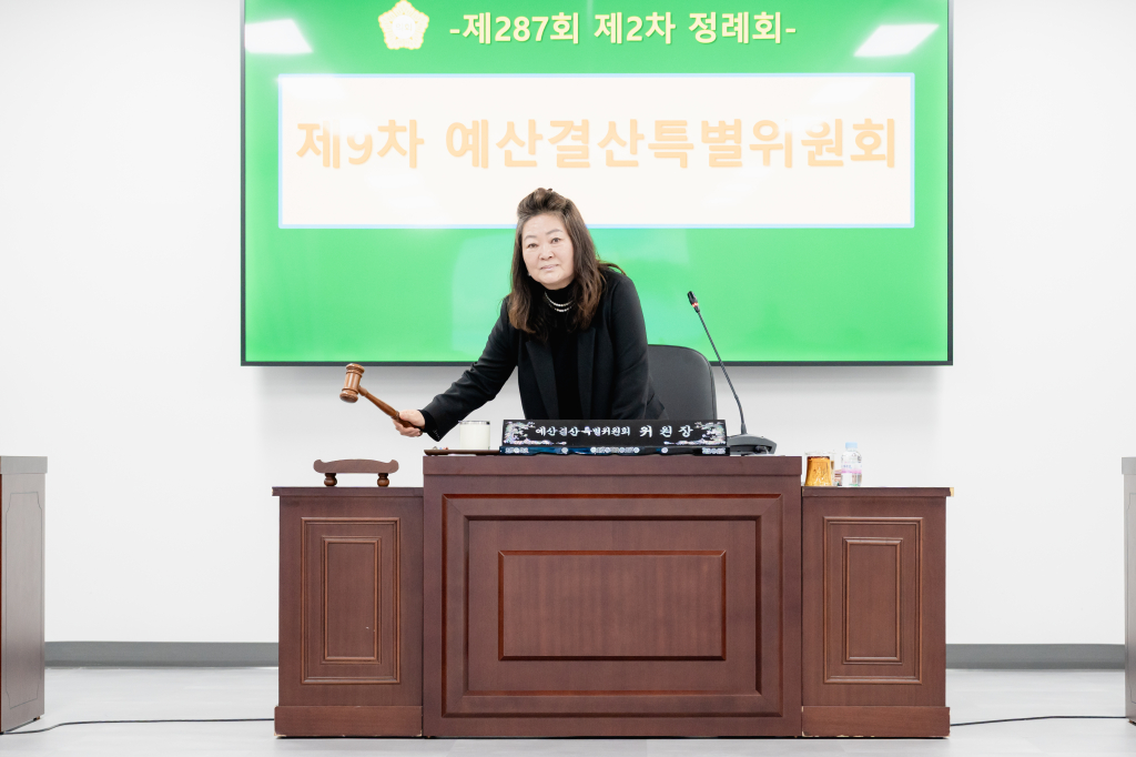 제287회 제2차 정례회 제9차 예산결산특별위원회-계수조정 이미지(1)