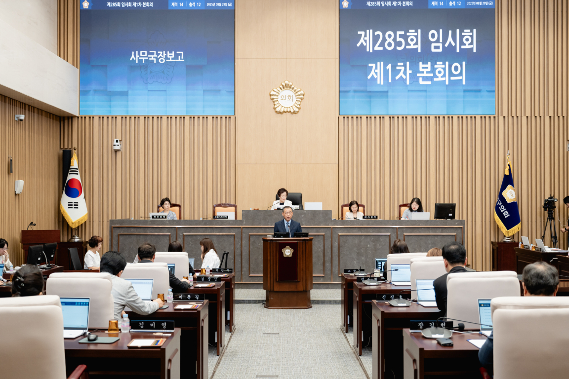제285회 임시회 제1차 본회의 이미지(6)