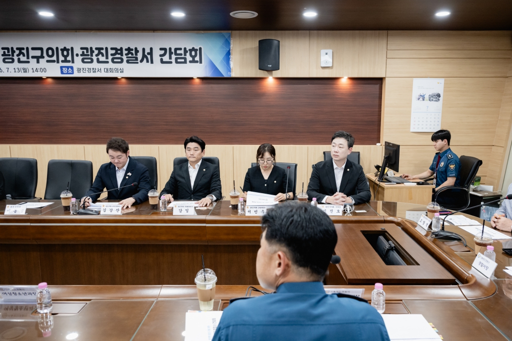제10대 전반기 광진구의회 광진경찰서 간담회 이미지(4)
