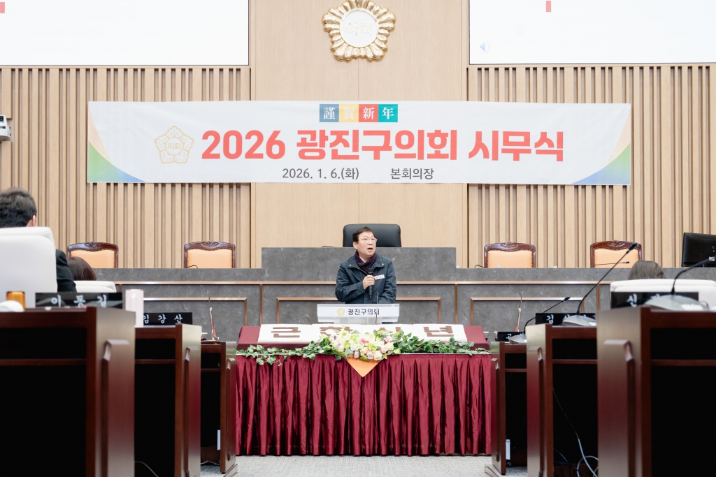 2026년 광진구의회 시무식 이미지(23)