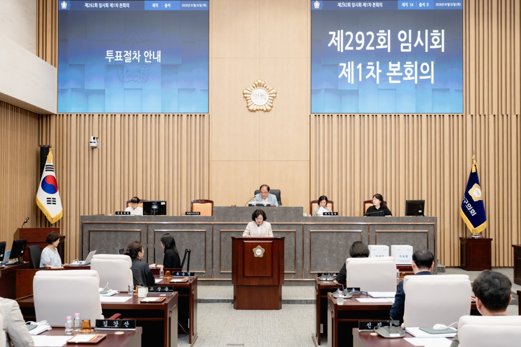 제292회 임시회 제1차 본회의-의장 부의장 선출 이미지(11)