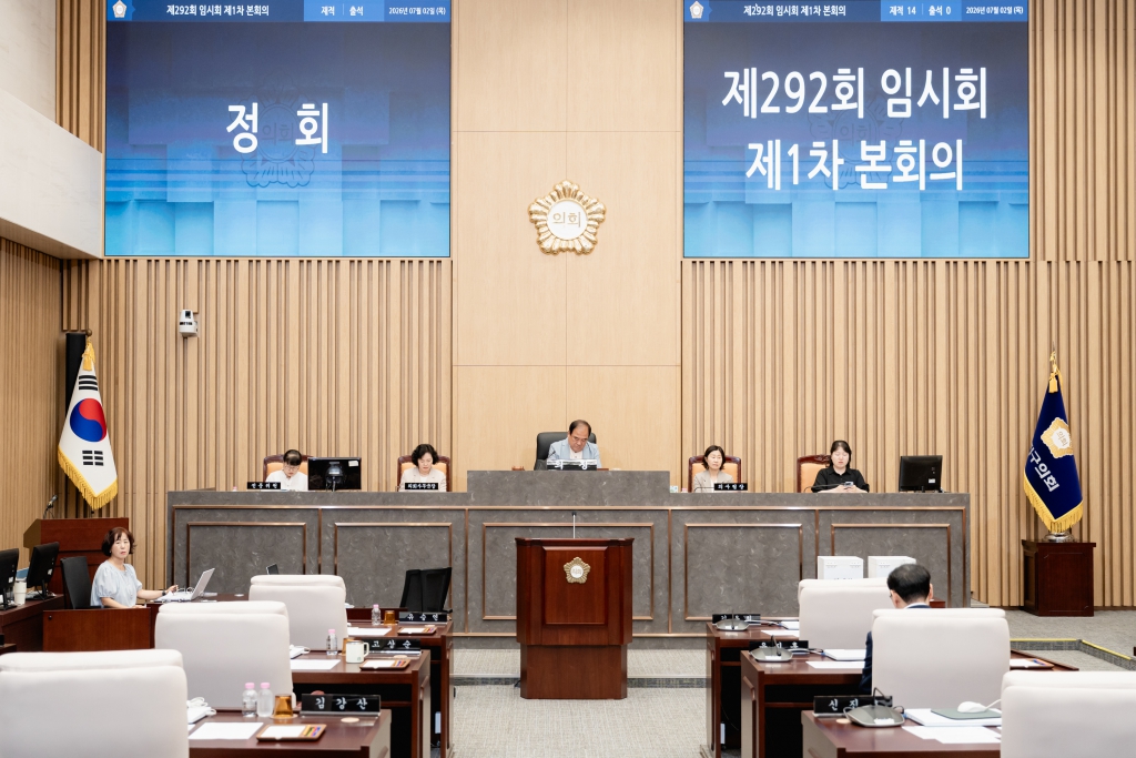 제292회 임시회 제1차 본회의-의장 부의장 선출 이미지(7)