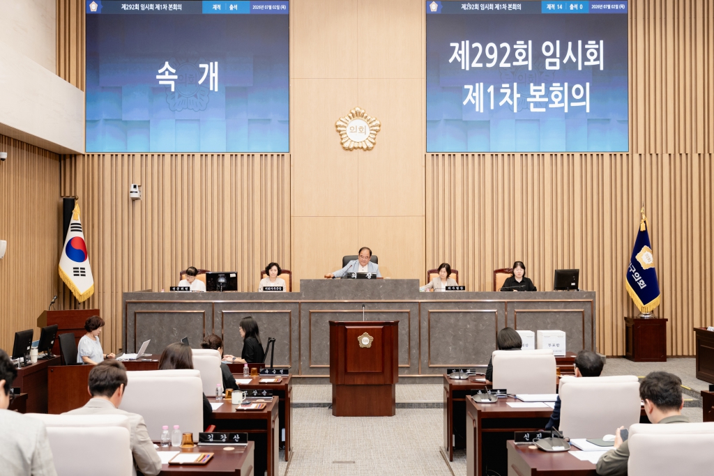 제292회 임시회 제1차 본회의-의장 부의장 선출 이미지(8)