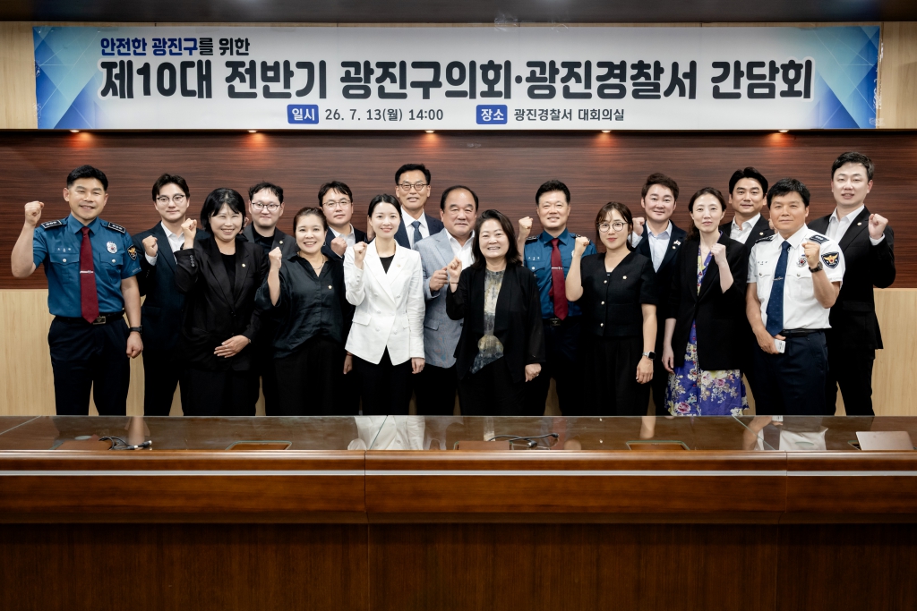 제10대 전반기 광진구의회 광진경찰서 간담회 이미지(22)
