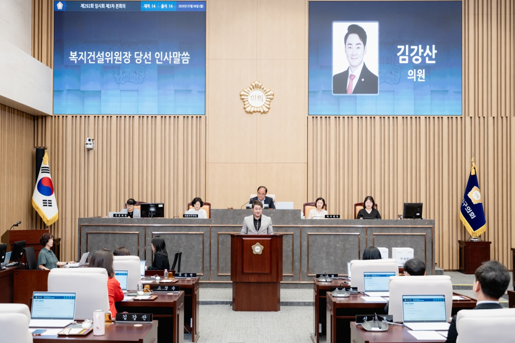 제292회 임시회 제3차 본회의-상임위원장 선출 이미지(39)