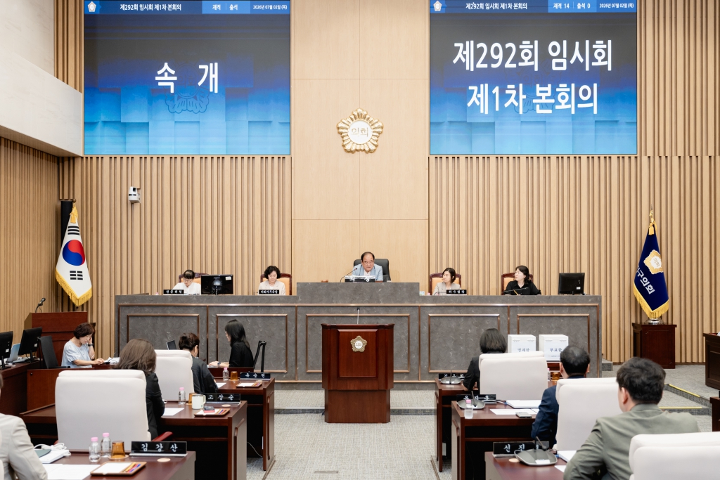 제292회 임시회 제1차 본회의-의장 부의장 선출 이미지(10)