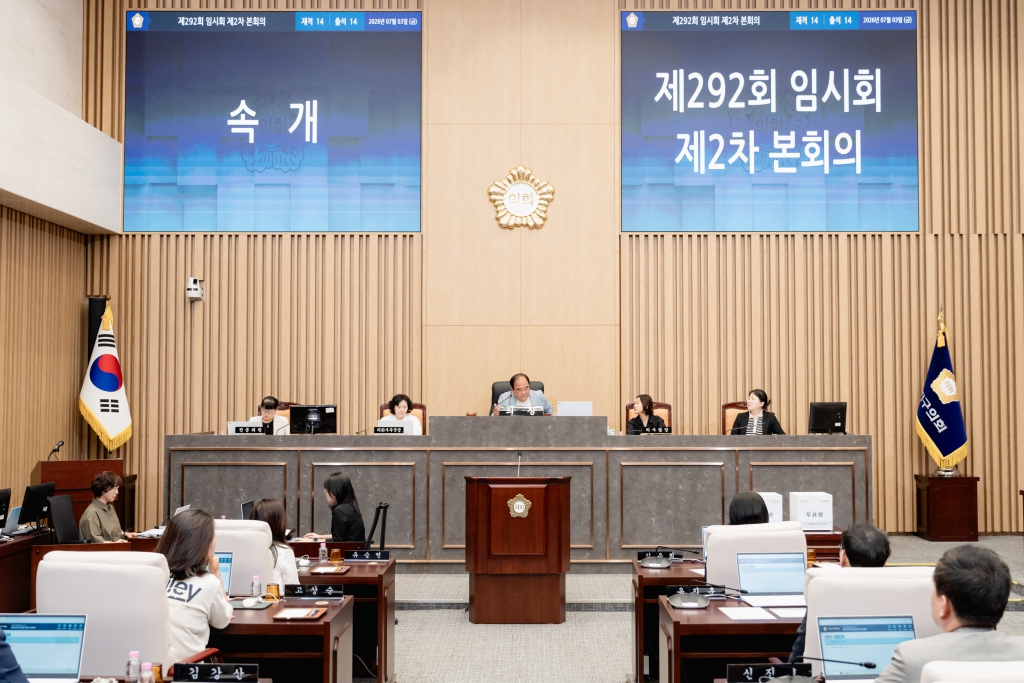 제293회 임시회 제2차 본회의 이미지(6)