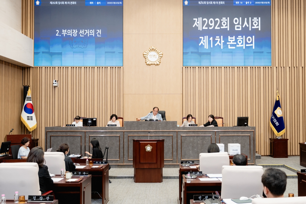 제292회 임시회 제1차 본회의-의장 부의장 선출 이미지(28)