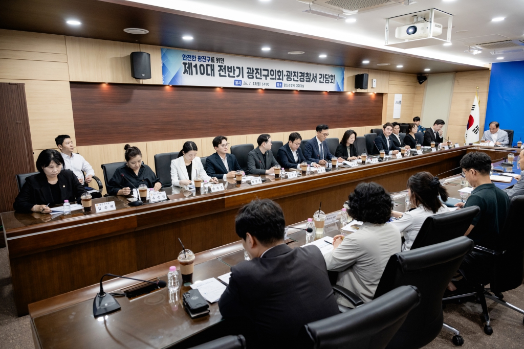 제10대 전반기 광진구의회 광진경찰서 간담회 이미지(2)