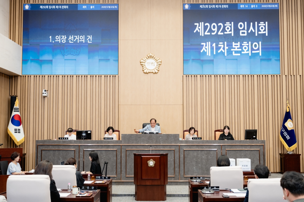 제292회 임시회 제1차 본회의-의장 부의장 선출 이미지(5)
