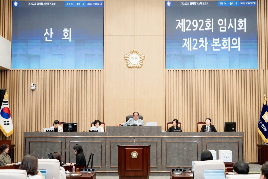 제293회 임시회 제2차 본회의 이미지(8)