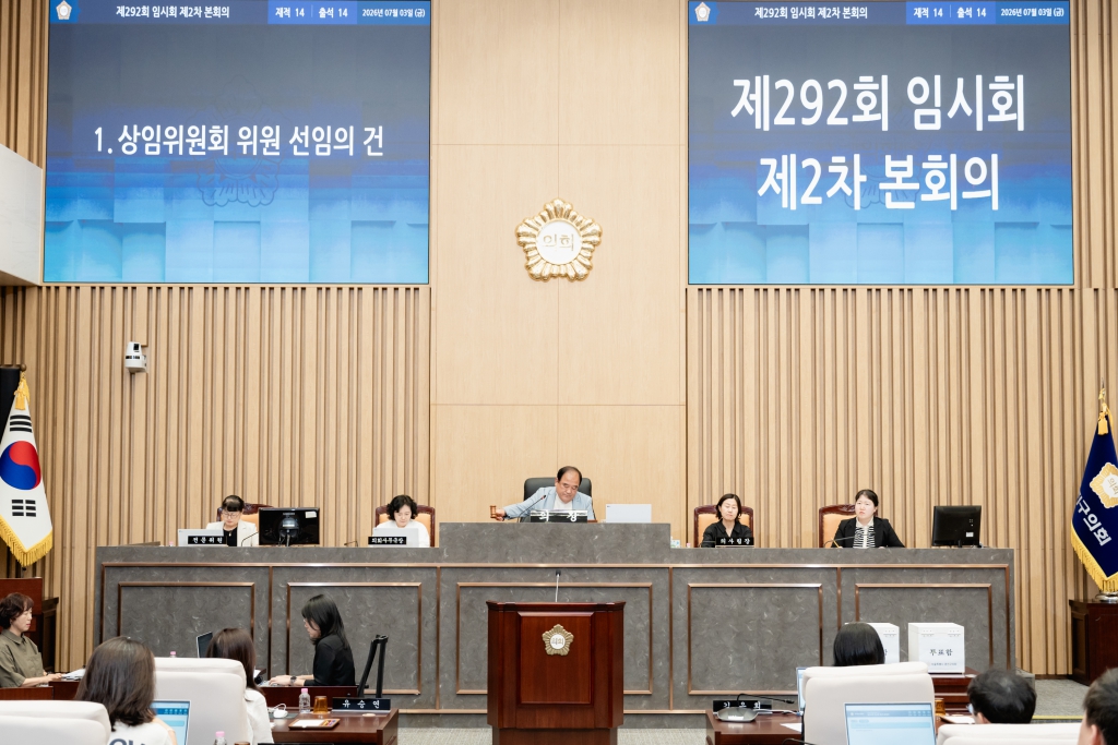 제293회 임시회 제2차 본회의 이미지(7)