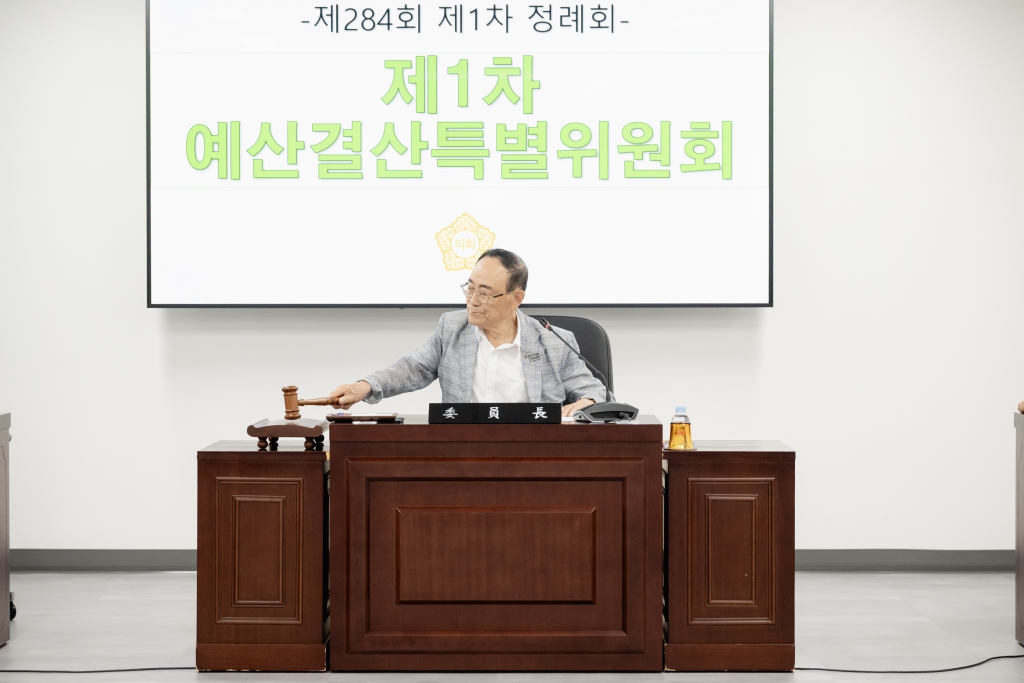 250704 제284회 제1차 정례회 제1차 예산결산특별위원회 이미지(1)