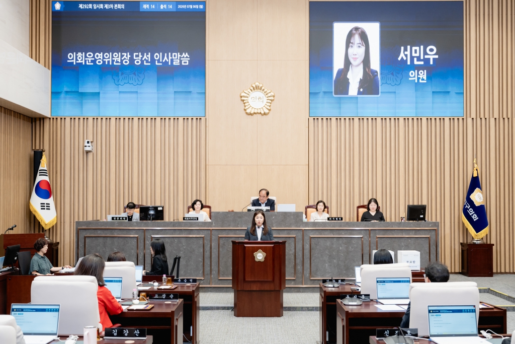 제292회 임시회 제3차 본회의-상임위원장 선출 이미지(36)