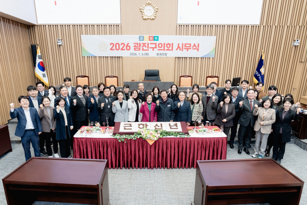 2026년 광진구의회 시무식 이미지(1)
