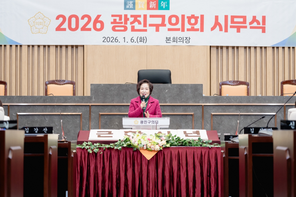 2026년 광진구의회 시무식 이미지(5)