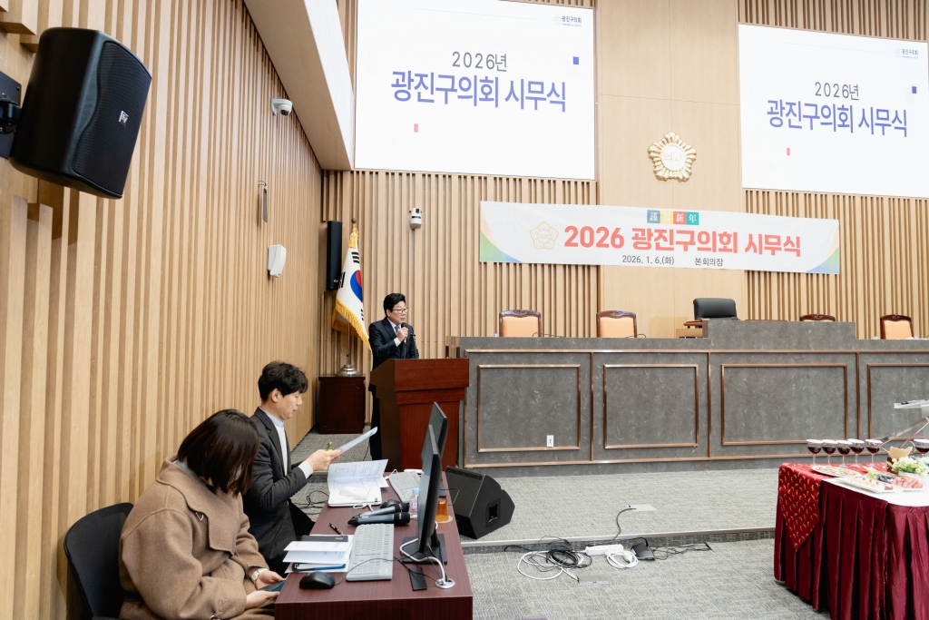 2026년 광진구의회 시무식 이미지(9)
