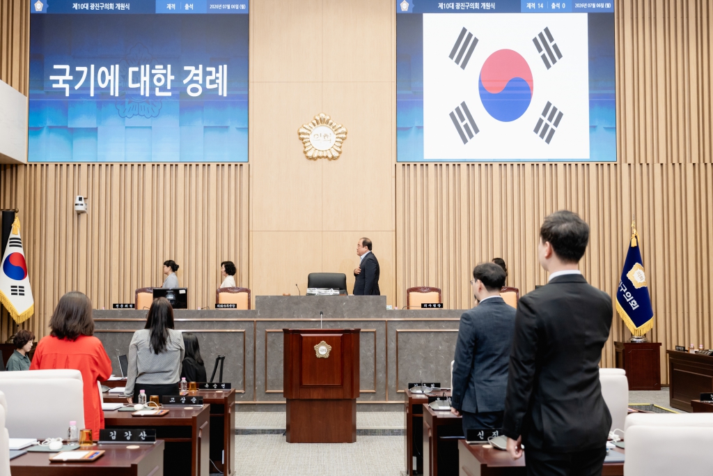 제292회 임시회 제10대 광진구의회 개원식 이미지(2)