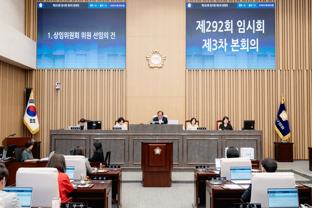 제292회 임시회 제3차 본회의-상임위원장 선출 이미지(3)