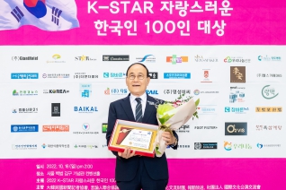 K-STAR 자랑스러운 한국인 100인 대상 시상식