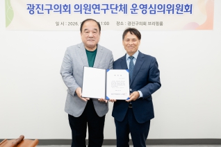 의원연구단체 운영심의위원회