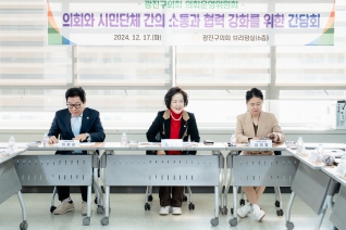의회와 시민단체 간의 소통과 협력 강화를 위한 간담회