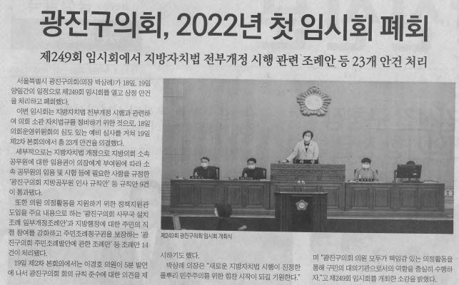 [광진신문] 광진구의회, 2022년 첫 임시회 폐회 이미지(1)