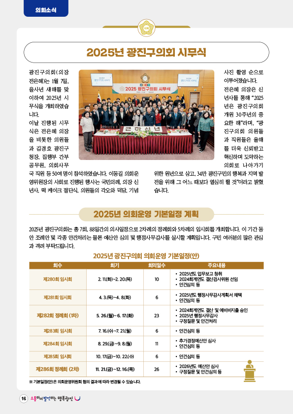 아차산메아리 (2025.2월호) 대표이미지