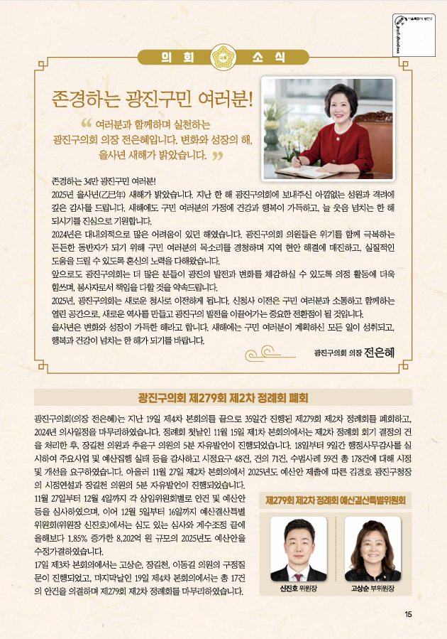  아차산메아리 (2025.1월호) 대표이미지