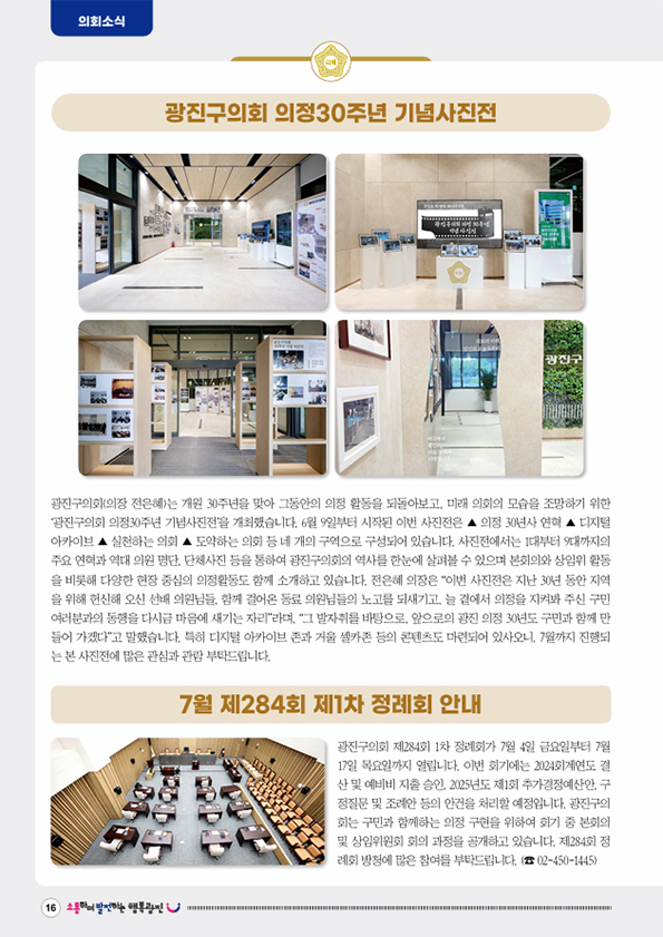 아차산메아리 (2025.6월호) 대표이미지