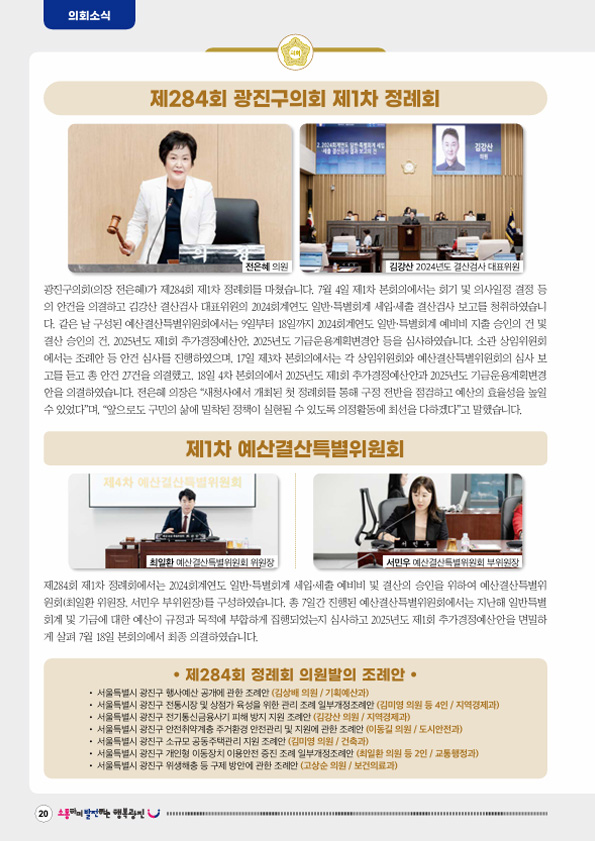 아차산메아리 (2025.7월호) 대표이미지
