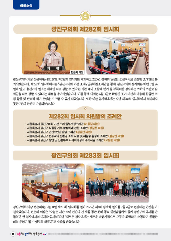 아차산메아리 (2025.5월호) 대표이미지