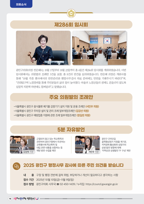 아차산메아리 (2025.10월호) 대표이미지