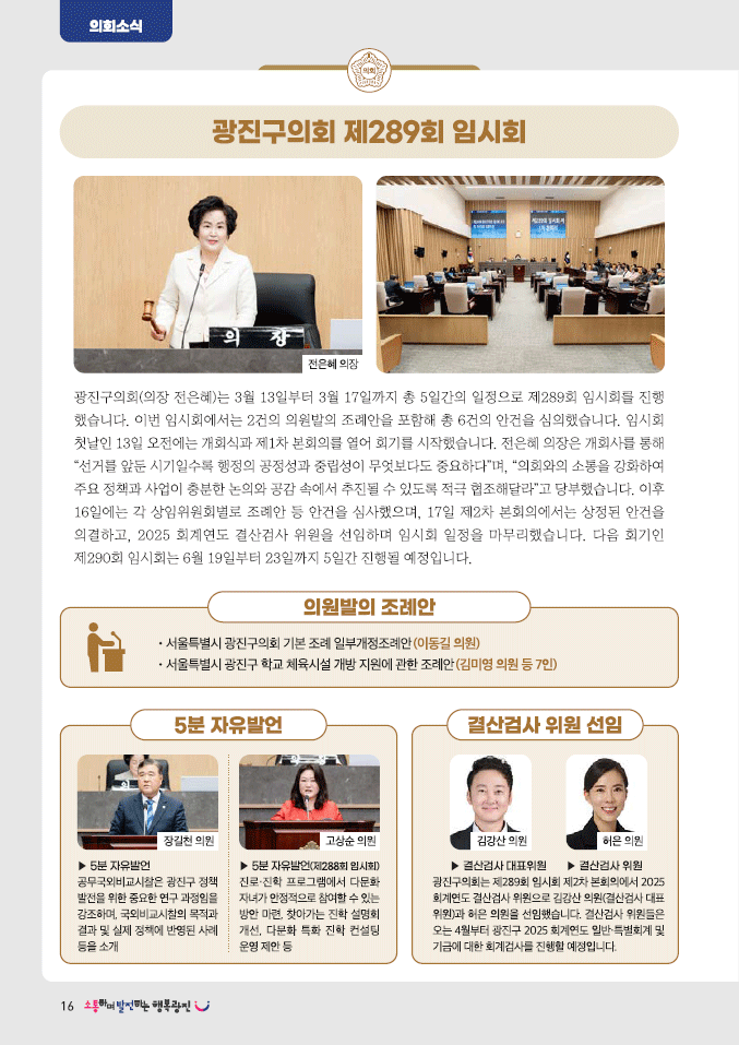 아차산메아리 (2026.3월호) 대표이미지