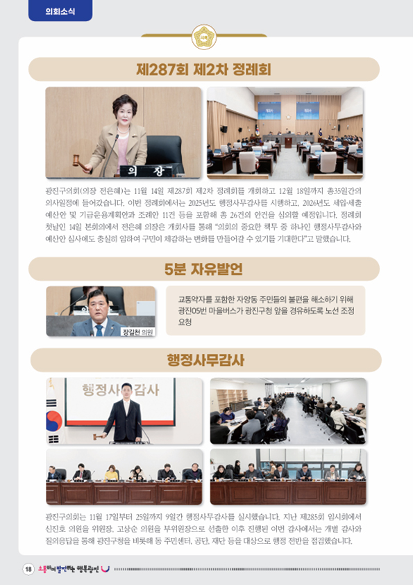 아차산메아리 (2025.11월호) 대표이미지