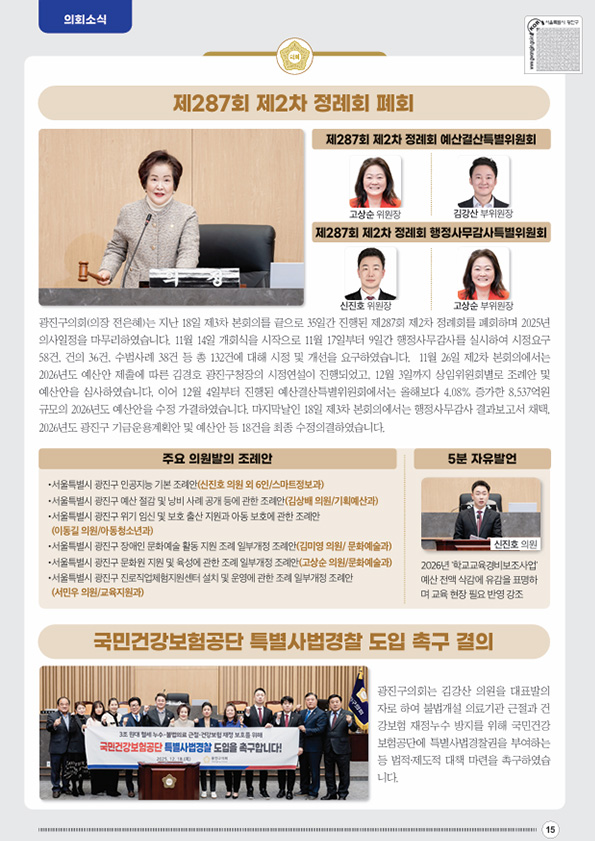 아차산메아리 (2025.12월호) 대표이미지