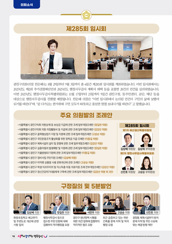 아차산메아리 (2025.9월호) 대표이미지