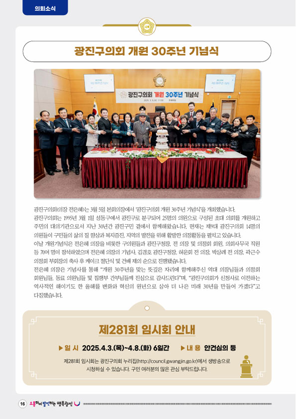 아차산메아리 (2025.4월호) 대표이미지