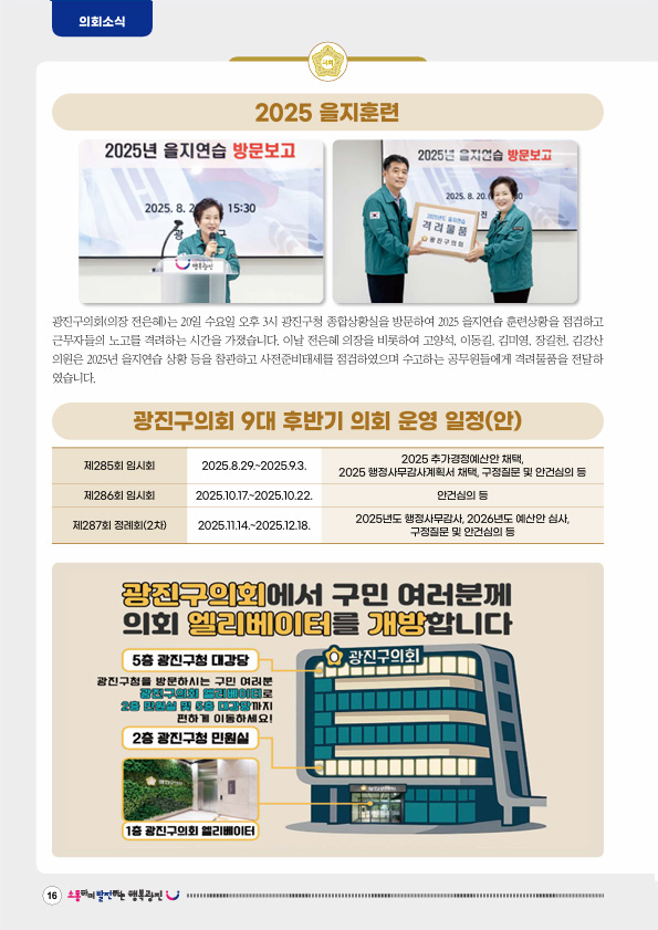 아차산메아리 (2025.8월호) 대표이미지